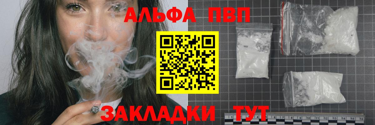 APVP Crystall Асино