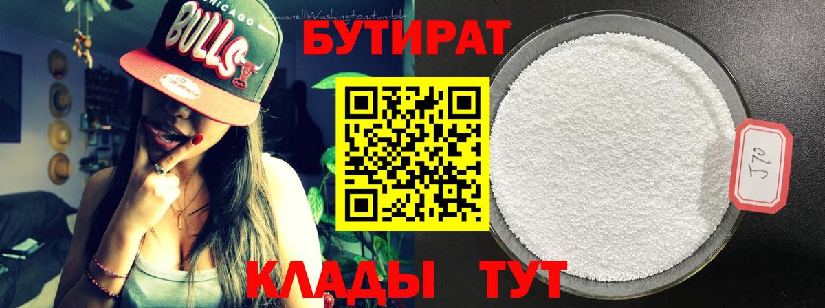 БУТИРАТ вода Асино
