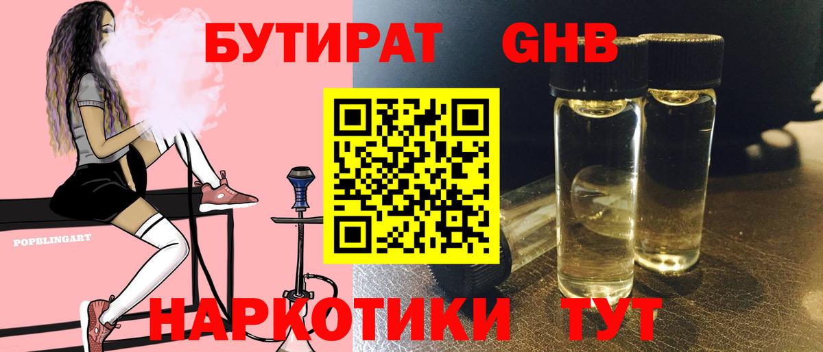 Асино  БУТИРАТ жидкий экстази  Вход с VPN 