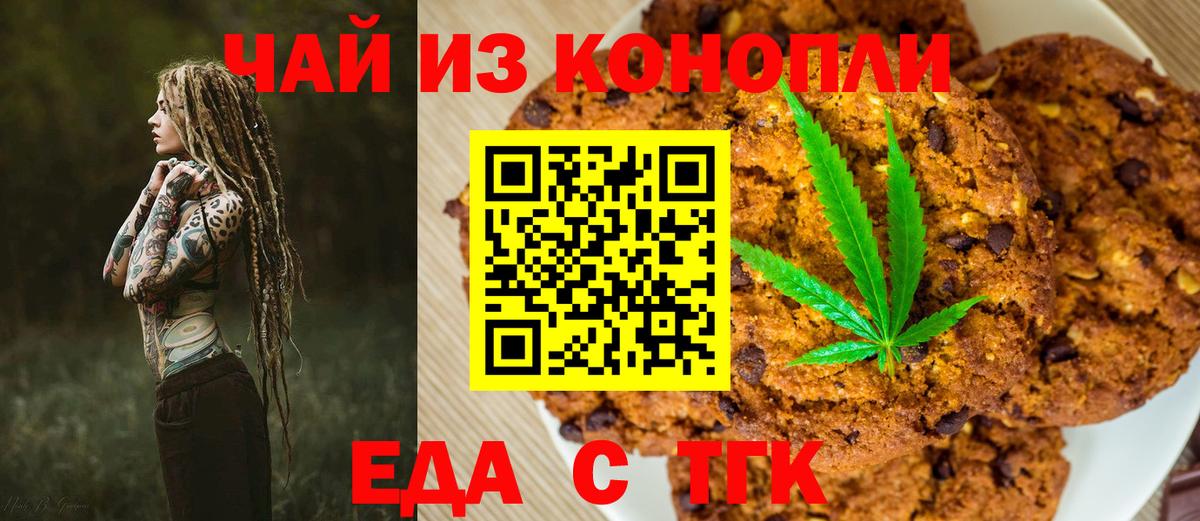 Cannafood конопля  Вход с VPN  Асино 
