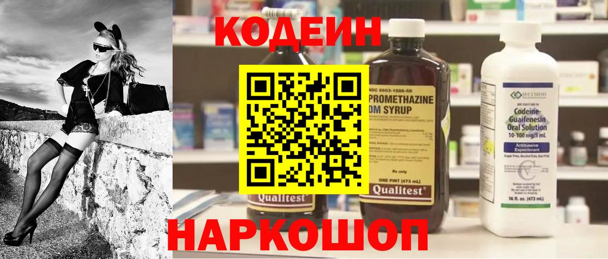 Кодеиновый сироп Lean напиток Lean (лин) Асино