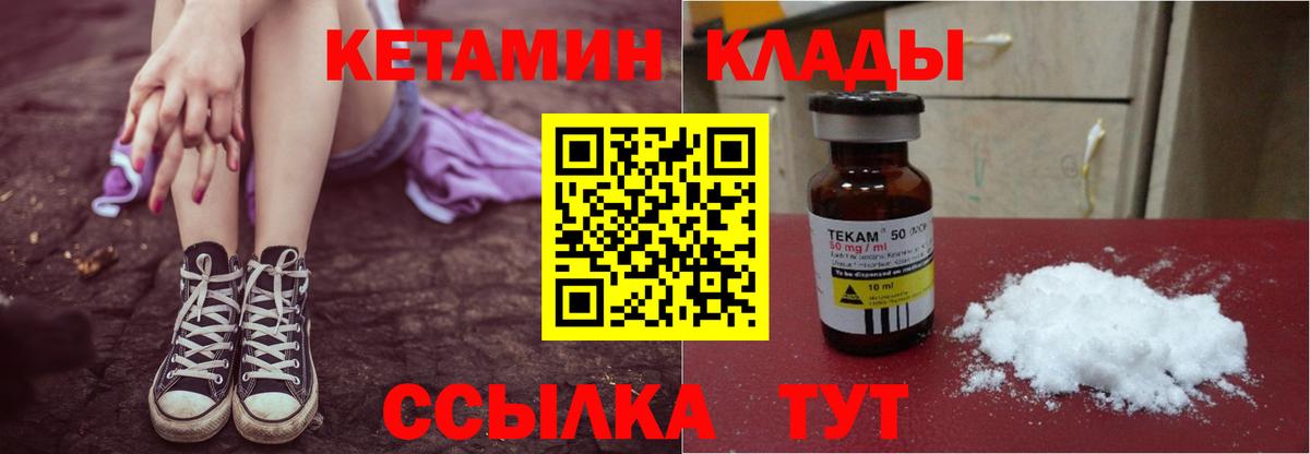 Асино  Кетамин ketamine  гидра вход  Вход с VPN 