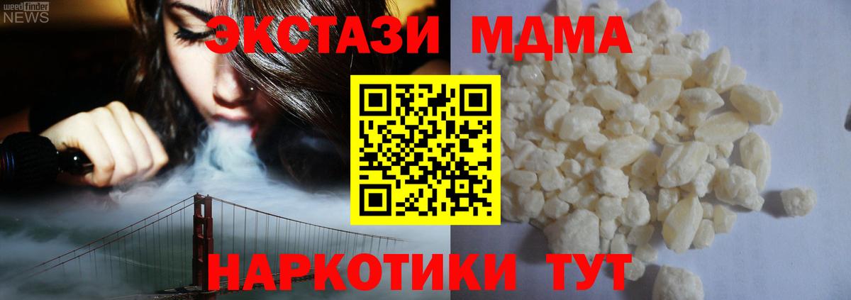 МДМА Molly  МДМА молли  Вход с VPN  Асино 