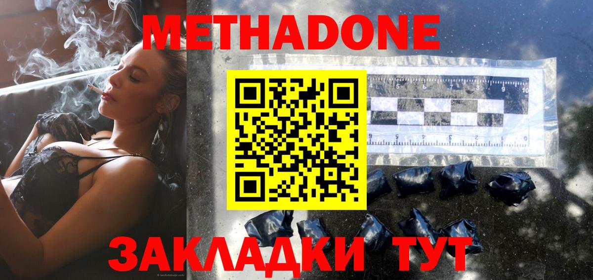 Метадон мёд Асино
