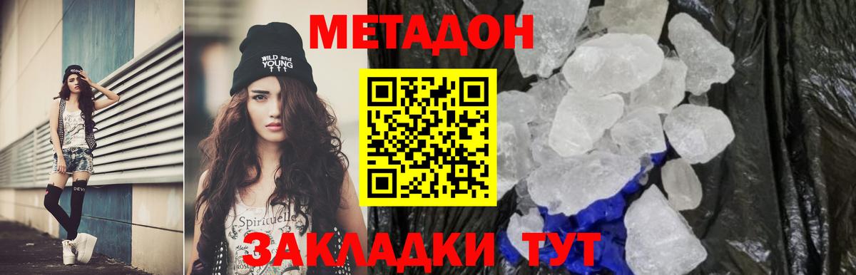 МЕТАДОН белоснежный  Вход с VPN  Асино 